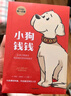 小狗钱钱1+2（套装全2册）博多舍费尔著  给孩子的财商课 附赠亲子财商课+理财秘籍思维导图 暑假作业 一升二暑假衔接 小升初暑假衔接 实拍图
