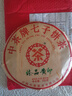 中茶茶叶普洱茶 生茶 七子饼茶臻品黄印200g 中华老字号 实拍图