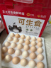 CP 正大 可生食鲜鸡蛋30枚 3.36斤 达到可生食标准  礼盒装 实拍图