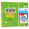 2025秋 实验班提优训练 六年级上册 数学人教版 强化拔高教材同步练习册 实拍图