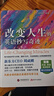 新东方 改变人生的英语抄写奇迹新东方CEO周成刚精心编译解读100条正能量英语名段金句 实拍图