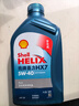 壳牌（Shell）机油全合成机油5w-40(5w40) API SP级 1L 蓝壳HX7 PLUS京东养车 实拍图