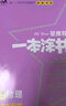 2026版一本涂书 高中数学 新教材版高一高二高三新高考通用复习资料知识点盘点考点梳理归纳辅导书配涂书笔记文脉星推荐 实拍图