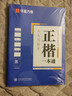 华夏万卷楷书练字帖正楷一本通田英章硬笔专用练习本 学生成人控笔训练钢笔男女生临摹描红手写体书法练习字帖5本 实拍图