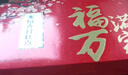 稻香村 糕点礼盒京八件2000g4斤装 地方特产怀旧休闲零食送老人福满万家 实拍图