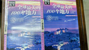 图说天下·国家地理系列：全球最美的100个地方【11-14岁】暑假作业 一升二暑假衔接 小升初暑假衔接 实拍图