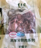东来顺 内蒙古羔羊原切羊小腿块1斤 羊玉环羊腿后腱骨块 清真中华老字号 实拍图