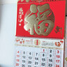 嘉然恒 免打孔挂历2026年台历马年福字日历中国红福字吊牌新年挂墙家用日历手撕月历老黄历定制 福运连年 实拍图