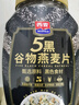 西麦5黑谷物燕麦片880g桶装 谷物代餐即食营养早餐无添加蔗糖 实拍图