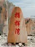 大型景观石头天然风景石自然户外刻字红石园林村牌村标石庭院摆件 实拍图