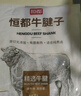 恒都 国产谷饲原切牛腱子 3斤 含腱子芯 生鲜牛肉 炖煮健身食材 实拍图