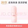 润本（RUNBEN）桃子水 婴儿爽身露 50ml（桃叶精华）宝宝液体爽身粉 祛痱滚珠款 实拍图