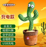 爸爸妈妈模仿会跳舞学说话的仙人掌玩具宝宝婴儿玩具会动的摇摆复读玩偶 实拍图