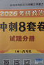 【京东自营 肖八现货】2026肖秀荣考研政治冲刺8套卷 肖四肖八2026 实拍图