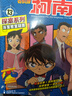 名侦探柯南探案系列（13-16共4册）·青山刚昌破案推理类儿童经典推理冒险彩色漫画抓帧故事书 实拍图