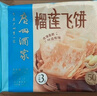 广州酒家利口福 榴莲飞饼3联包300g*3袋 9个 手抓饼 馅饼 爆浆小吃 早餐半成品  实拍图