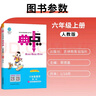2025秋荣德基小学典中点六年级数学上册人教版 小学综合应用创新题 小学课本同步训练拔尖特训提高实验班提优训练课堂笔记学霸笔记课时作业本必刷题天天练 荣德基 晒单实拍图