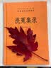 洗冤集录 全本全注全译 谦德国学文库 大宋提刑宋慈 中国古代验伤 验尸 辨伤 检骨方法 法医学著作书籍 晒单实拍图