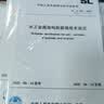 2025年新书 SL/T 105-2025 水工金属结构防腐蚀技术规范 2025年6月14日起实施 代替SL 105-2007 实拍图