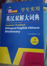 新编正版学生实用英汉双解大词典 多功能英语字典词典小学初中高中工具书牛津中阶汉英词典辞书 实拍图