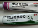 丽芙甲硝唑凝胶20g+阿达帕林16g甲硝酸锉凝胶去痘痘祛痘印药膏消炎痤疮修复淡化 实拍图