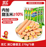 双汇 润口香甜王270g*5袋 玉米肠 火腿肠 休闲零食 香肠 露营 速食 实拍图