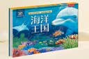 奇趣科普3D立体发声书：海洋王国 乐乐趣3-6岁儿童科普小百科认知翻翻书 儿童立体翻翻互动发声书 点读书 发声书 有声书 早教发声书 早教发声书 点读书 实拍图