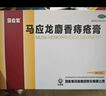 马应龙麝香痔疮膏4g*12支/盒 痔疮专用药消痔疮膏软膏肛裂内痔外痔混合痔肛周湿疹便秘便血去肉球 实拍图