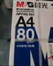 晨光（M&G）蓝晨光 A4 80g 加厚 双面打印纸 复印纸光滑细腻不卡纸 500张/包 5包/箱(整箱2500张) APYVQ961 实拍图