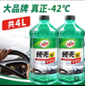 龟牌（Turtle Wax）硬壳玻璃水防冻-42°汽车冬季去油膜雨刮水强力去污2L*2瓶 实拍图