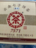 中茶茶叶普洱茶云南七子饼茶经典7571熟茶小饼 整提 150g * 5饼 实拍图