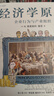经济学原理 漫画版 1234567  经济学十大原理 经济学入门首选 经济学经典著作 哈佛大学经济学教授格里高利·曼昆官方授权 原著畅销20余年 【套装7册】经济学原理:漫画版. 1-7 晒单实拍图