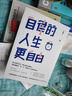 自律的人生更自由  彻底摆脱杂、乱、忙，做自己人生的掌控者 实拍图