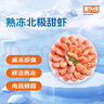 美加佳熟冻北极甜虾腹籽净重3斤 90/120规格   熟冻甜虾 海鲜水产 实拍图