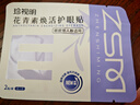 珍视明花青素焕活护眼贴15对成人型清凉敷贴中老年男女通用冷敷眼膜贴 实拍图