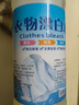 【漂白消毒】强力漂白水 84消毒液漂白剂 衣物床单去色去黄去污 500g 1瓶 体验装 实拍图
