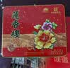 莲香楼月饼礼盒奶黄金沙月饼8饼480g中秋节礼品广式月饼中华老字号团购 实拍图