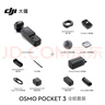 大疆 DJI Osmo Pocket 3 全能套装 一英寸口袋云台相机 OP灵眸手持数码相机 旅游vlog 便携美颜摄像 实拍图