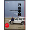 【当当】寻路中国 从乡村到工厂的自驾之旅 译文纪实 彼得海斯勒 何伟著 外国现当代文学小说书籍 柴静推荐的年度好书 上海译文出版社 正版 晒单实拍图