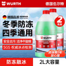 伍尔特防冻玻璃水零下15-25度汽车冬季雨刮水去油膜特斯拉乙醇清洁2瓶装 实拍图