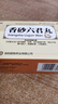 顺势 香砂六君丸6g*11袋/盒六君子丸 益气健脾和胃脾胃虚弱消化不良肝火旺盛湿气重大便溏泄脘腹胀满 实拍图
