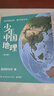 现货包邮 少年中国地理全7册套装 星球研究所 （给青少年的一套宝藏级中国地理科普及读物百科全书 ）快乐读书吧 暑期必读课外阅读 实拍图