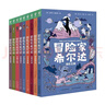 冒险家希尔达1+2+3辑套装全9册 蓝发女孩幻想儿童文学小说奇幻冒险题材故事小学生一二三四五六年级寒暑假课外阅读书籍 实拍图