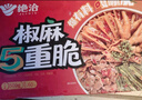 绝洽绝味椒麻五重脆500g1斤 脆卤椒麻大杂烩休闲解馋网红零食下酒菜 实拍图