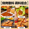 云山半烤肉蘸酱烧烤撒料蘸料调料组合（五香+香辣+孜然+韩式风味）940g 实拍图