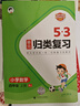 2025秋53单元归类复习四年级上册小学套装共4册 语文+数学人教版赠2个演算本 实拍图