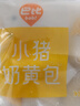 巴比小猪奶黄包300g*2包共12只儿童早餐可爱卡通手工包馒头生鲜面点 实拍图