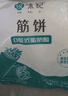 悦味纪 榆林镇筋饼350g*3包 共60张 烤鸭饼手抓卷饼春饼 早餐半成品 实拍图
