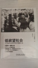 低欲望社会：人口老龄化的经济危机与破解之道 佛系青年 人口老龄化 大前研一 当全社会都在慢慢老去 未来在哪里 实拍图