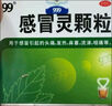 999三九感冒灵颗粒10g*9袋5盒装感冒药解热镇痛用于感冒引起的头痛发热鼻塞流涕咽痛缓解感冒症状 实拍图